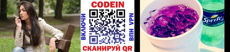 Кодеиновый сироп Lean Purple Drank  Купить закладки  Динская 